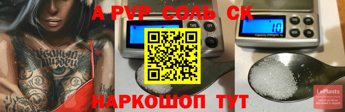 Alpha-PVP СК Мелеуз