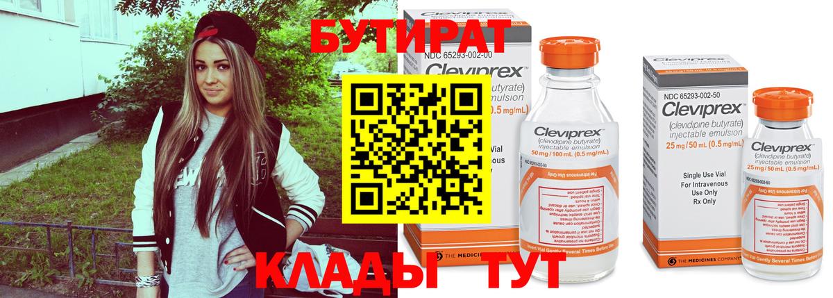 Бутират оксибутират Мелеуз