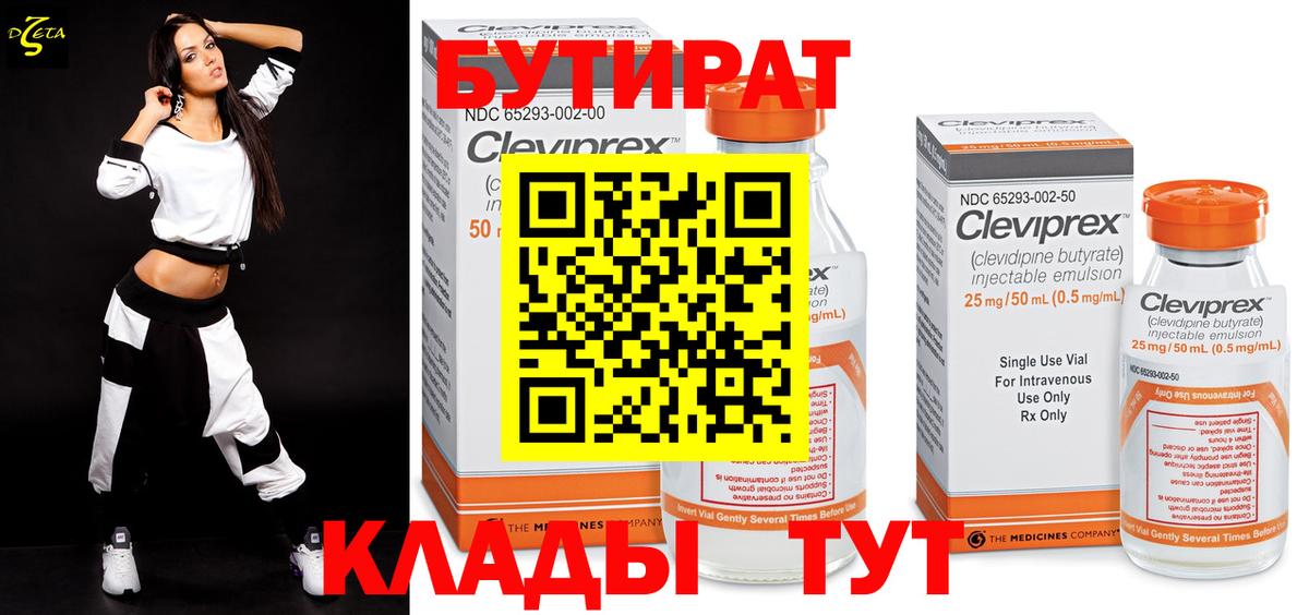Бутират жидкий экстази  Вход с VPN  Мелеуз 