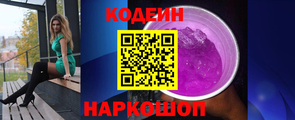 Codein напиток Lean (лин)  Кодеин напиток Lean (лин)  Вход с VPN  Мелеуз 