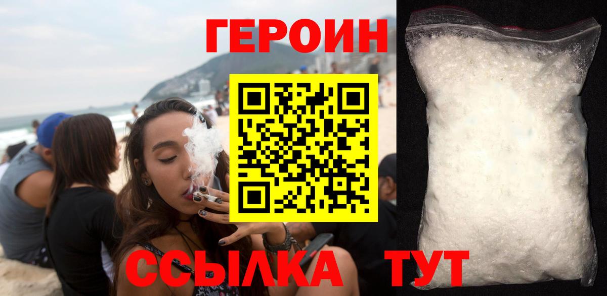 Героин герыч Мелеуз