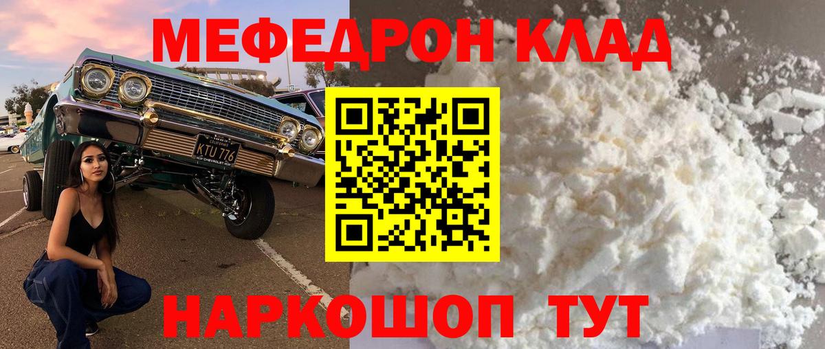 Мефедрон кристаллы Мелеуз