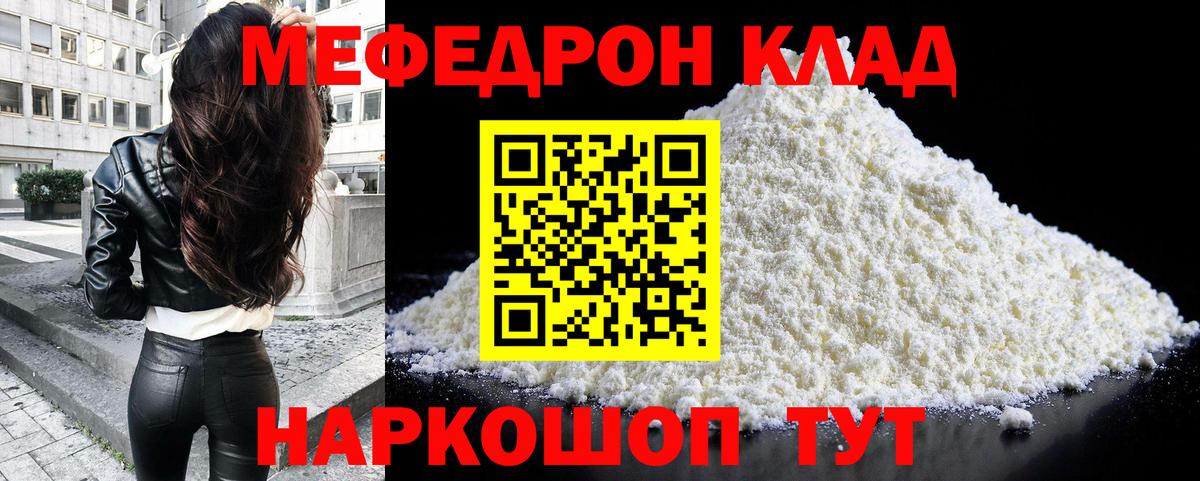 Мелеуз  МЯУ-МЯУ  Вход с VPN  МЕФ кристаллы  Мефедрон 4 MMC  Меф 