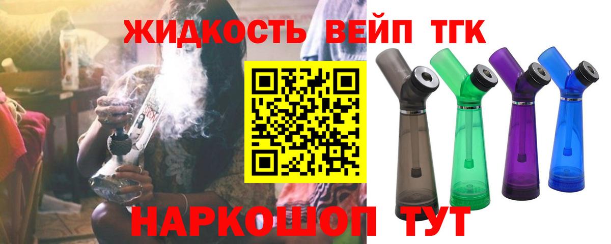 ТГК THC oil Мелеуз